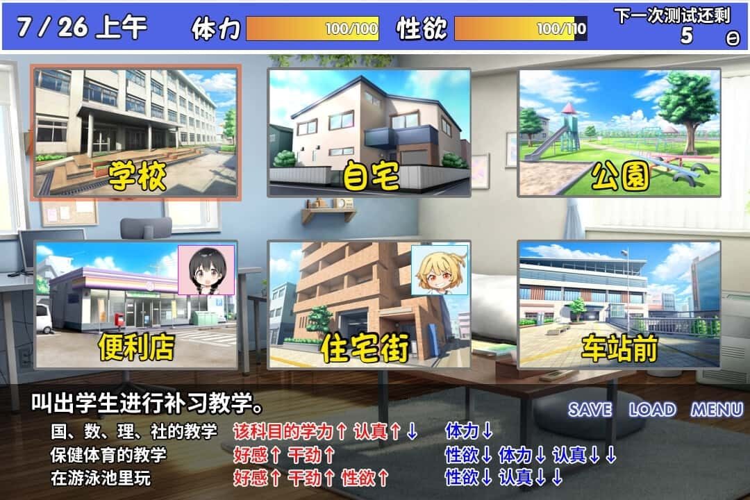 雌小鬼课堂 角色养成 演示图 7