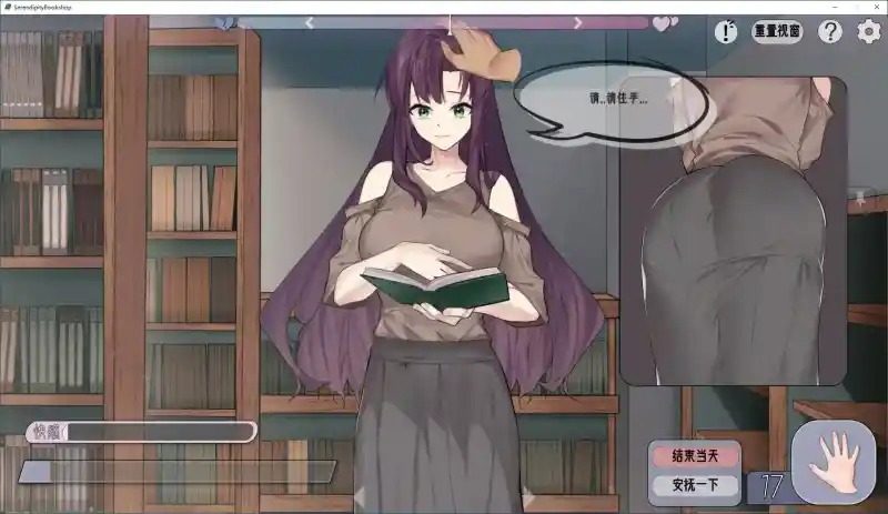 相遇书店 出会い本屋 .02官方 步兵版 操作界面 详情图 3